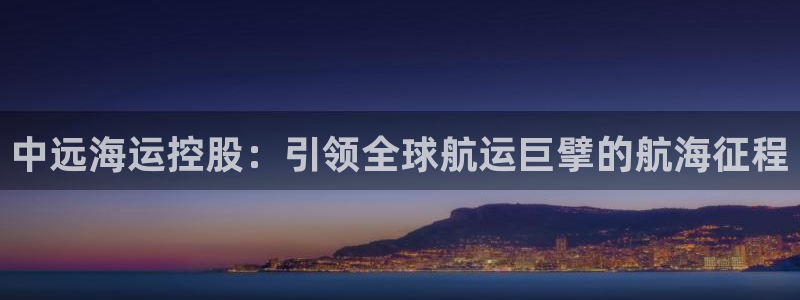 公海欢迎来到赌船
