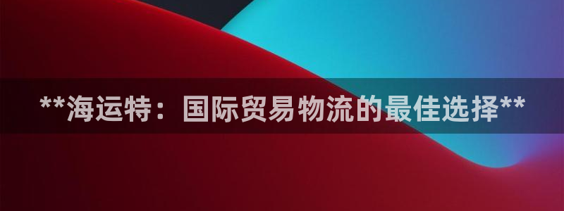 欢迎来到公海电脑版