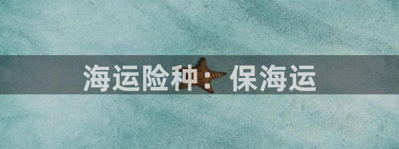 公海赌赌船利息宝是真的吗
