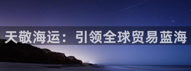 公海赌赌船官网jc7