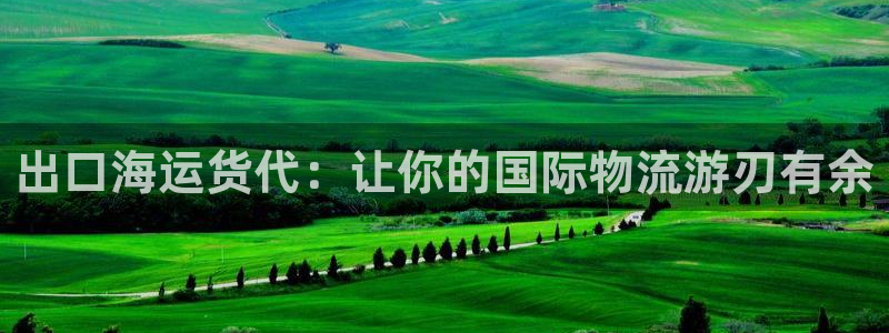 欢迎来到公海710官网