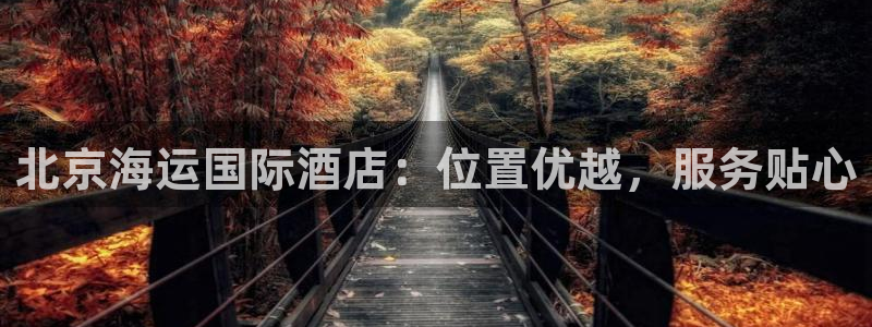欢迎来公海欢迎来到船701
