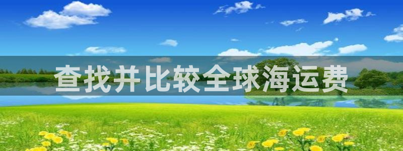 欢迎来到赌船公海710