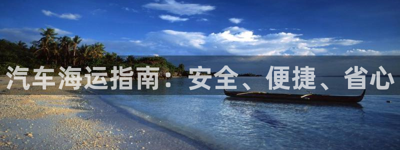 欢迎您来到公海