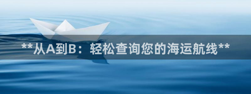 欢迎来到公海710官网
